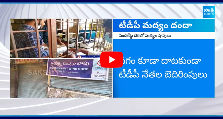 TDP Leaders Liquor Shops Danda in AP 4