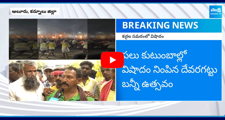 Devaragattu Bunny Festival In Kurnool Update News 3