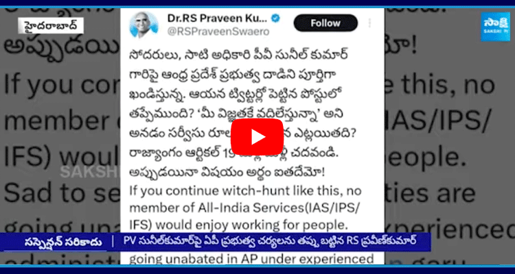 RS Praveen Kumar Counter To AP Government  1