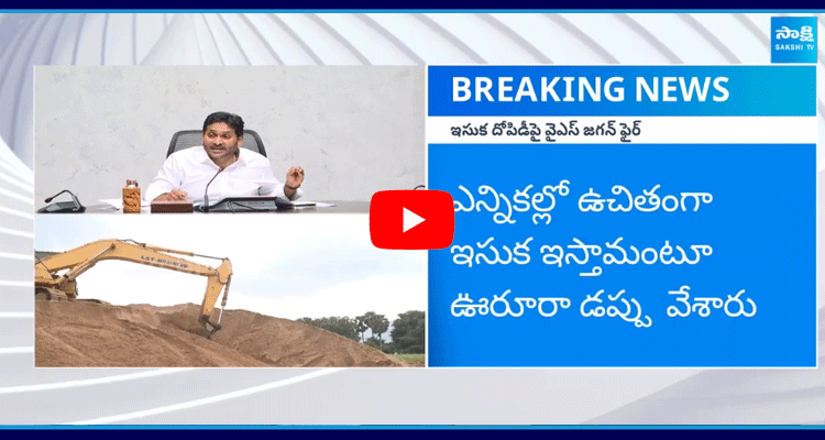 YS Jagan Tweet On TDP Goons Sand Mafia And Chandrababu Govt Atrocities 1