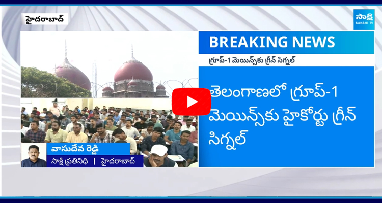 Telangana High Court Green Signal For Group1 Mains Exams  5