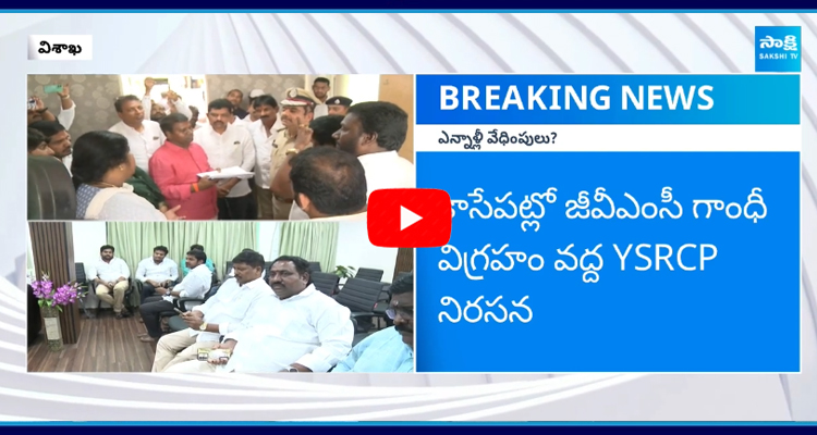 YSRCP Corporators Protest in Visakhapatnam Against Rowdy Sheet on Corporator Suresh 3