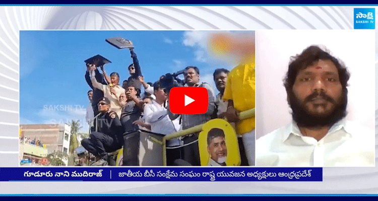 Guduru Nani Mudiraj About False Cases And CBN Diversion Politics 3