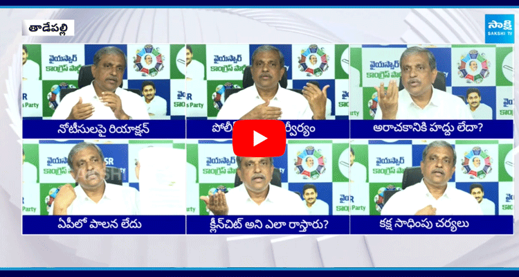 Sajjala Ramakrishna Reddy Slams Chandrababu 1