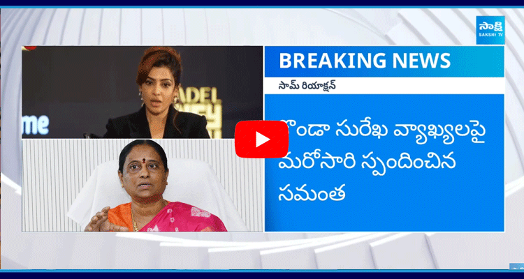 Samantha Emotional Reaction On Konda Surekha Comments 5