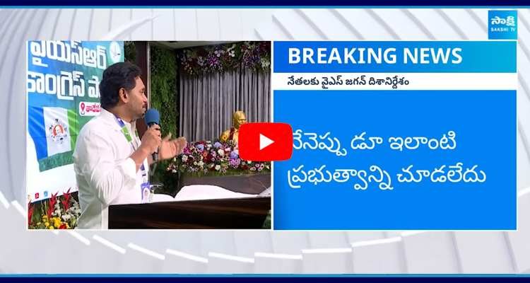 YS Jagan Key Comments On Jamili Elections  4