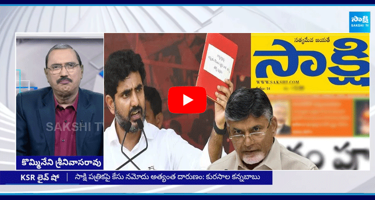 KSR Live Show On Red Book Politics And Illegal Cases On YSRCP Leader 1