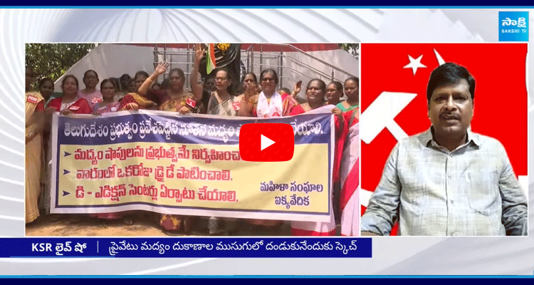 CPM Leader Kandarapu Murali About Chandrababu Liquor Policy 2