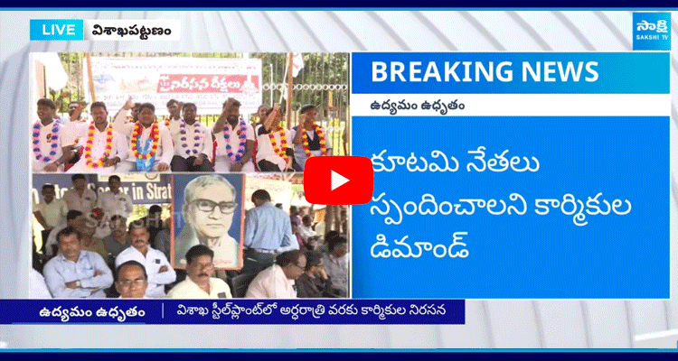 Vizag Steel Plant Employees Warning To AP Government 4