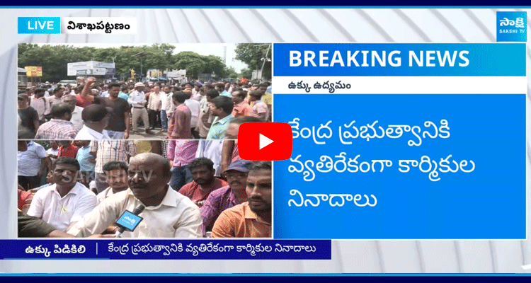 Steel Plant Contract Employees Protest At Kurmannapalem Junction Vizag 1