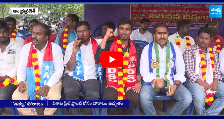 AP Student Union Leaders Protest At Visaka Steel Plant 5