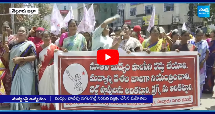 Women Union Leaders Protest Against Chandrababu Govt New Liquor Policy 2