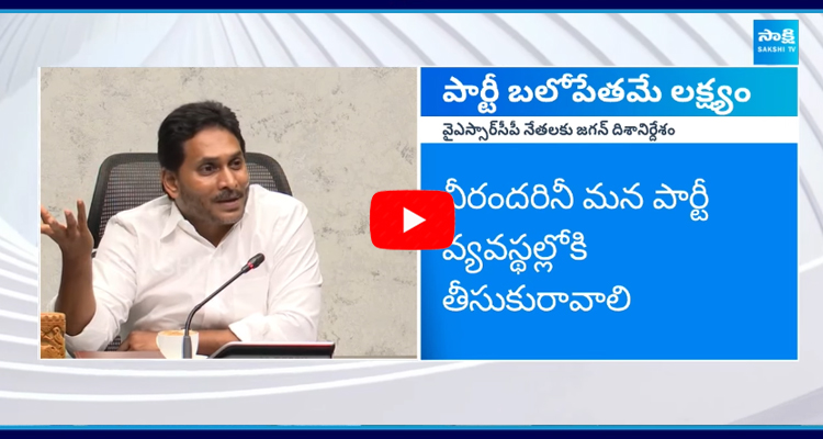 YS Jagan Meets YSRCP Leaders 1