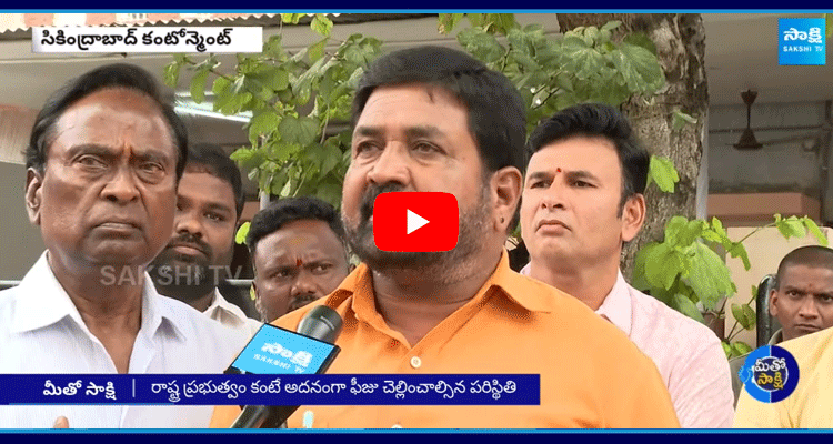 Meetho Sakshi Special Program On Secunderabad Cantonment People About Problems 1