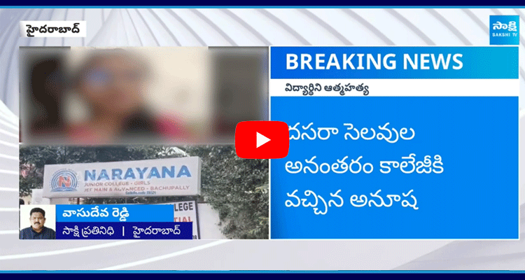  Bachupally Narayana College Student Incident  4