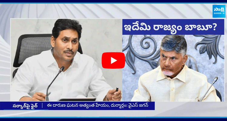  YS Jagan Mohan Reddy Strong Warning To Chandrababu 2