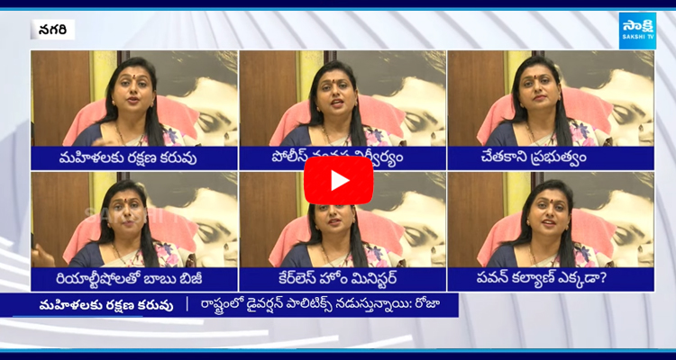  RK Roja Sensational Comments On Chandrababu  1