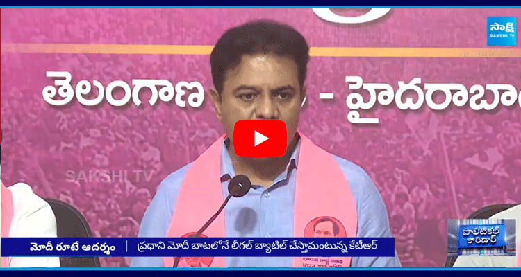 Political Corridor KTR Legal Battle Against BJP And Congress Leaders 4