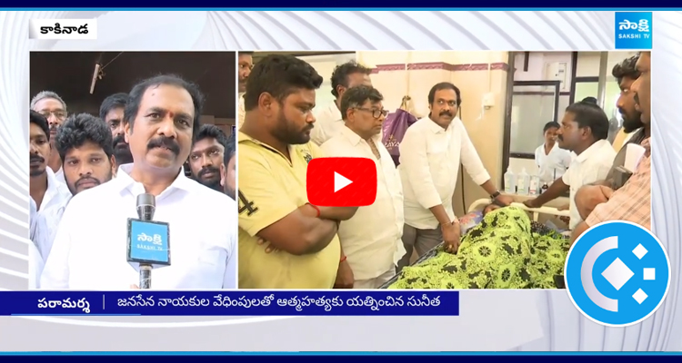 Kurasala Kannababu Visited Women Effected By Janasena Leaders  5