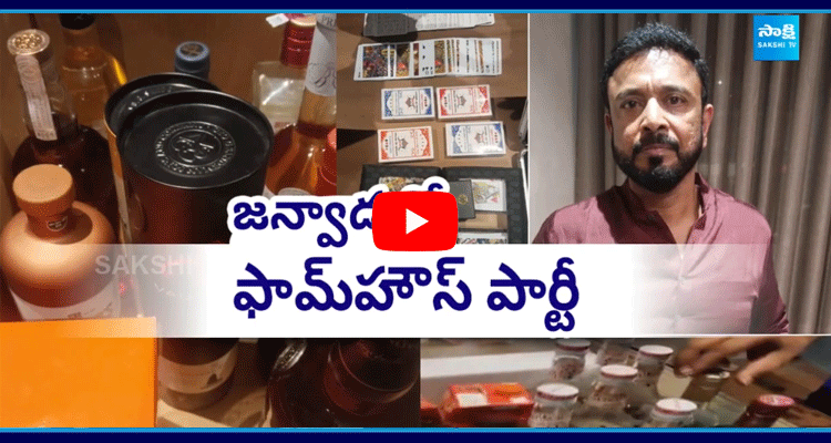 Rave Party In Janwada Farmhouse Update News 4