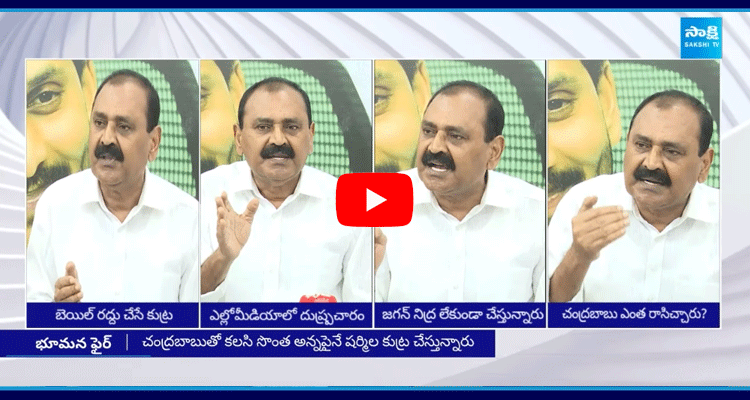 Bhumana Karunakar Reddy Fires On YS Sharmila Cheap Politics 1