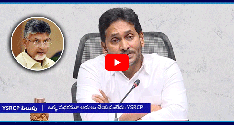 YSRCP Calls For Party Activists Chandrababu Diversion Politics 5