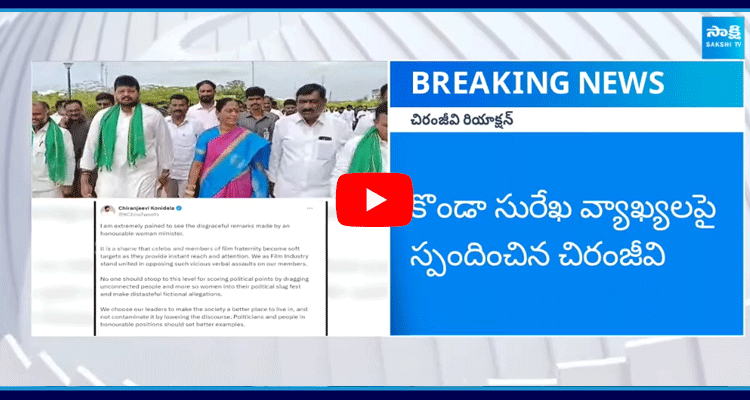 Megastar Chiranjeevi React To Minister Konda Surekha Comments 1