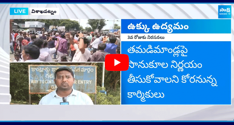 Vishaka Steel Plant Employees Protest 4