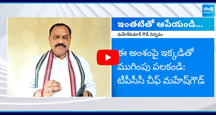 TPCC Chief Mahesh Kumar Goud About Konda Surekha Comments On Samantha 3