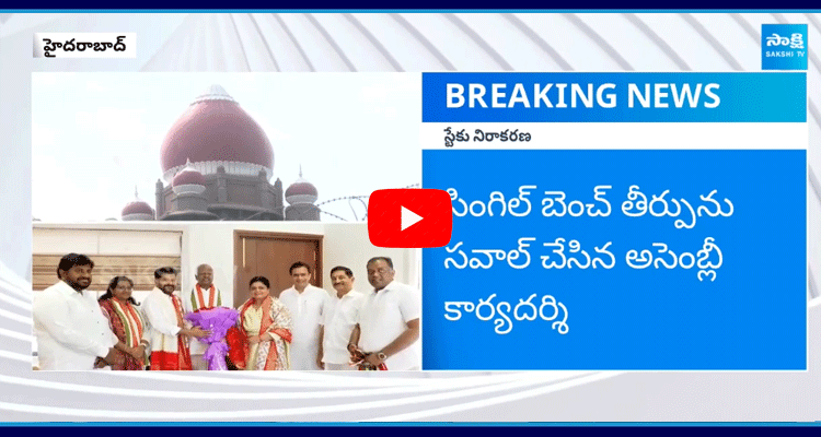 Disqualification Petition Of Telangana MLAs High Court Refused To Stay 1