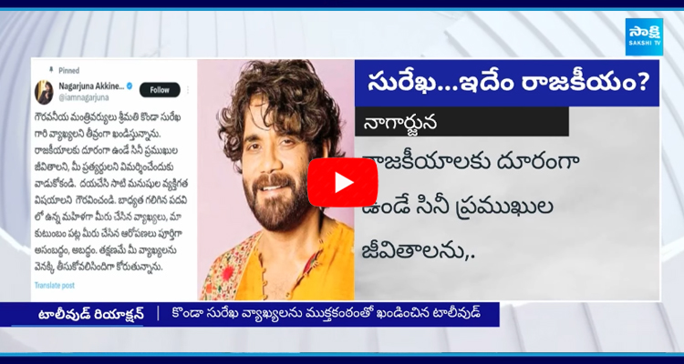 Tollywood Reacts Konda Surekha Comments 1