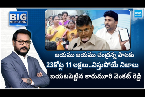 YSRCP Leader Karumuri Venkata Reddy Reveals About Chandrababu Jayamu Jayamu Chandranna Song Budget 2