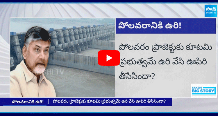 TDP Government On Polavaram Project  4