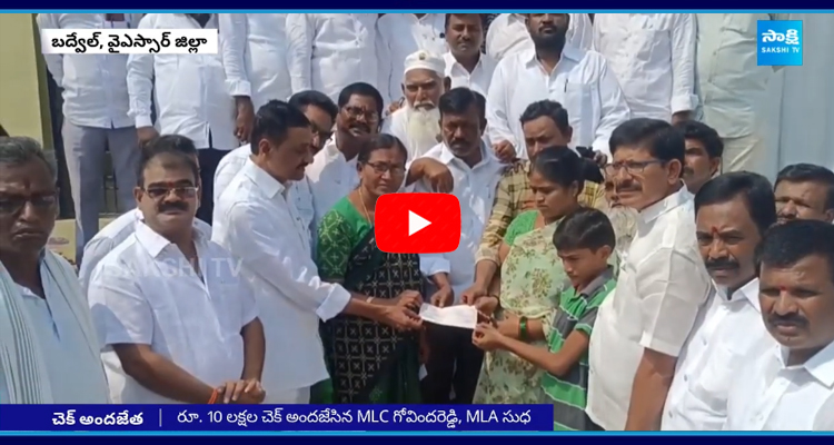 MLC Govinda Reddy Handover Cheque of 10 Lakhs to Badvel Student Family 2