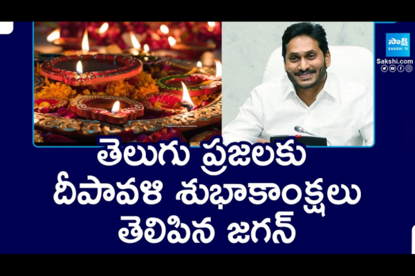 YS Jagan Diwali Wishes to Telugu People 3