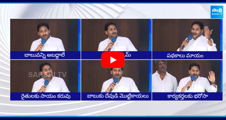 YS Jagan Directions To YSRCP Leaders At Tadepalli Camp Office 1