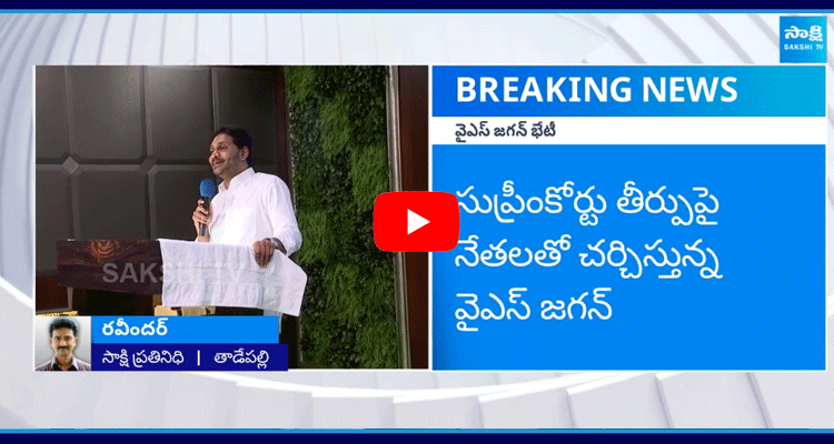 YS Jagan Key Meeting With YSRCP Leaders 1