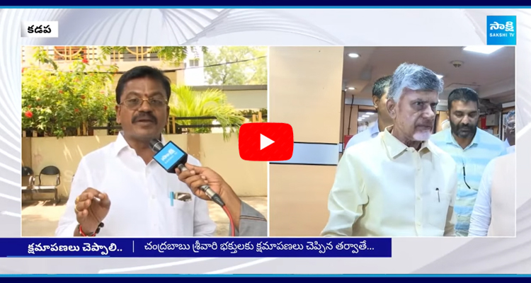 TTD Ex Board Member Yanadaiah Comments On Chandrababu 1