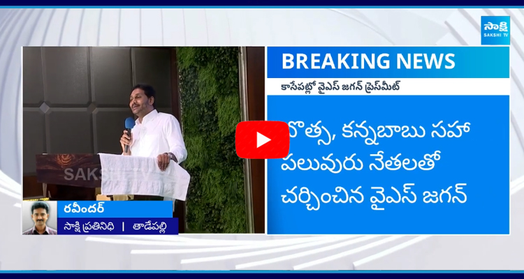 YS Jagan To Hold Key Meeting With Party Leaders 2