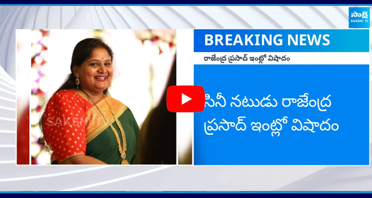 Rajendra Prasad Daughter Gayathri Dies Of Heart Attack 5