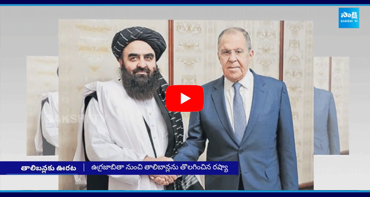 Russia Decide To Remove Taliban From Terrorist List  5