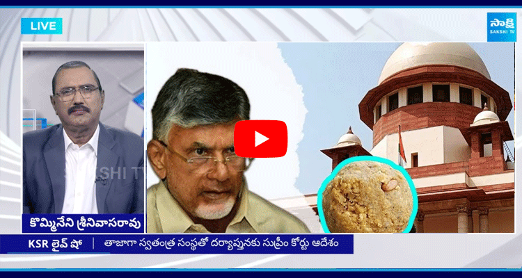 KSR Live Show Over Supreme Court Comments On Chandrababu 1