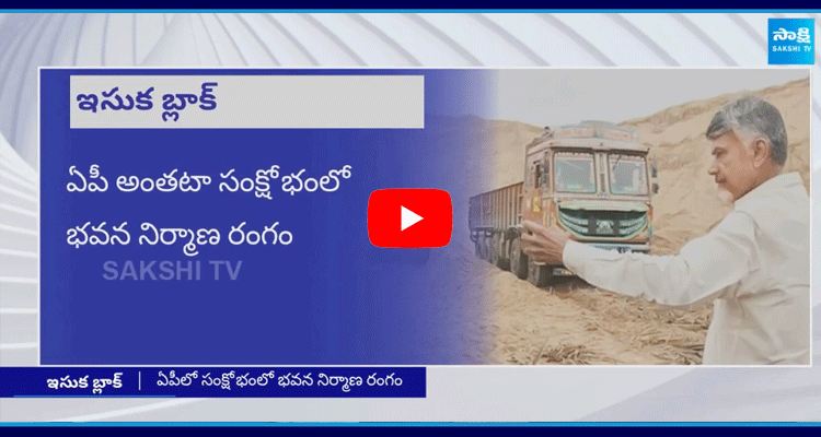 Illegal Sand Mining In Andhra Pradesh 2