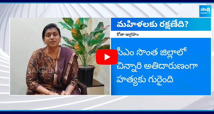 RK Roja Serious On Chandrababu And Pawan Kalyan 2