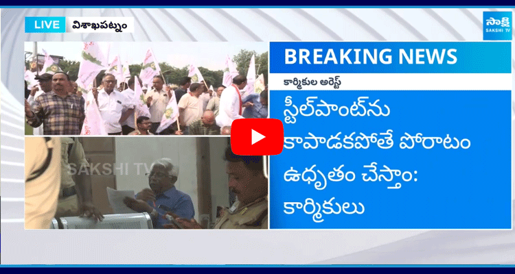 Steel Plant Employees Protest In Vishakapatnam 3