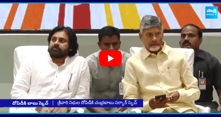 Chandrababu Big Scam In Tirumala  5