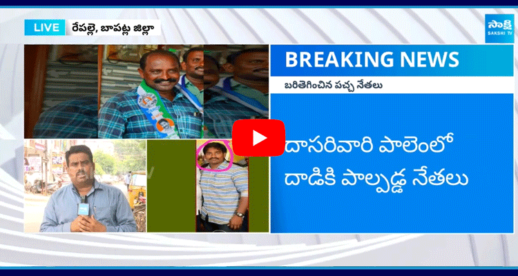 TDP Leaders Attack On YSRCP Activist Bhushaiah 3