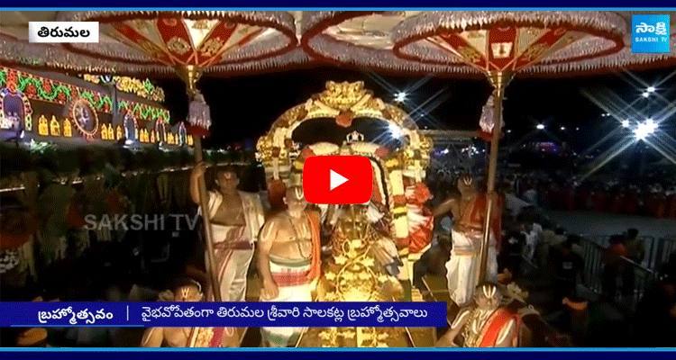 Tirumala Srivari Brahmotsavam 2