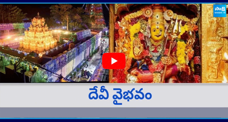 Dasara Navaratri Utsavalu 2024 At Indrakeeladri 2