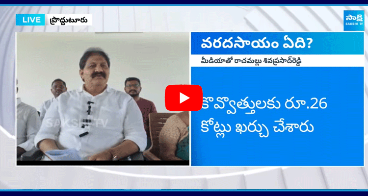 Rachamallu Sivaprasad Reddy About Chandrababu 100 Days Ruling 4